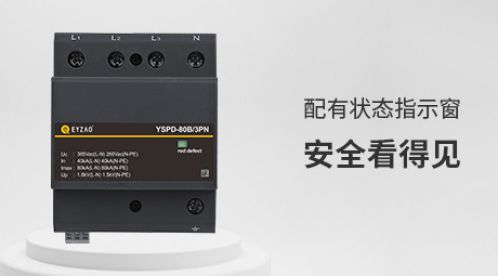 浪涌保护器的寿命有多长-看看谁是王者【杭州易造】
