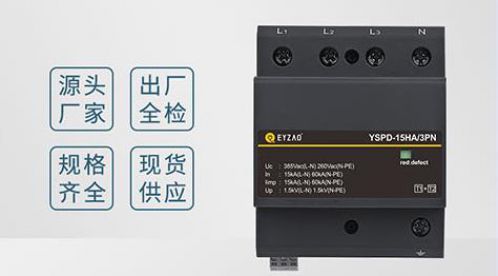浪涌保护器（SPD）选用的注意事项-值得一看【杭州易造】