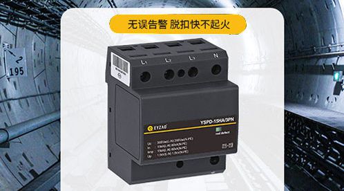 IEC保护I类浪涌保护器-主回路脱扣不起火【杭州易造】