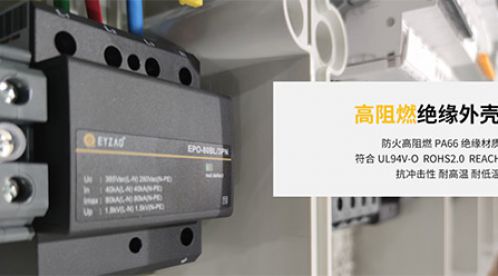 带您了解复合型浪涌保护器-永不淘汰的工匠精神【杭州易造】