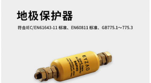 2分钟带你了解电压均衡器的作用【易造防雷】