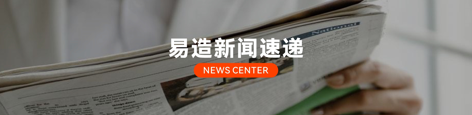 易造新闻