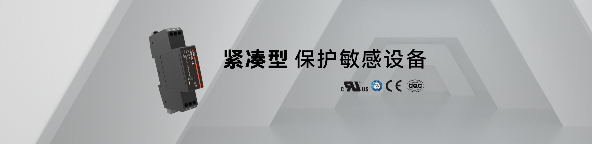 三级浪涌保护器