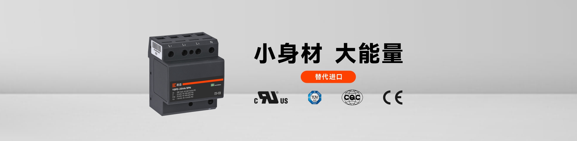 一级浪涌保护器