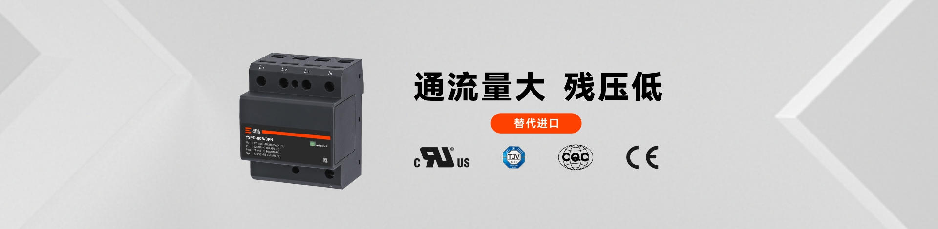 二级浪涌保护器