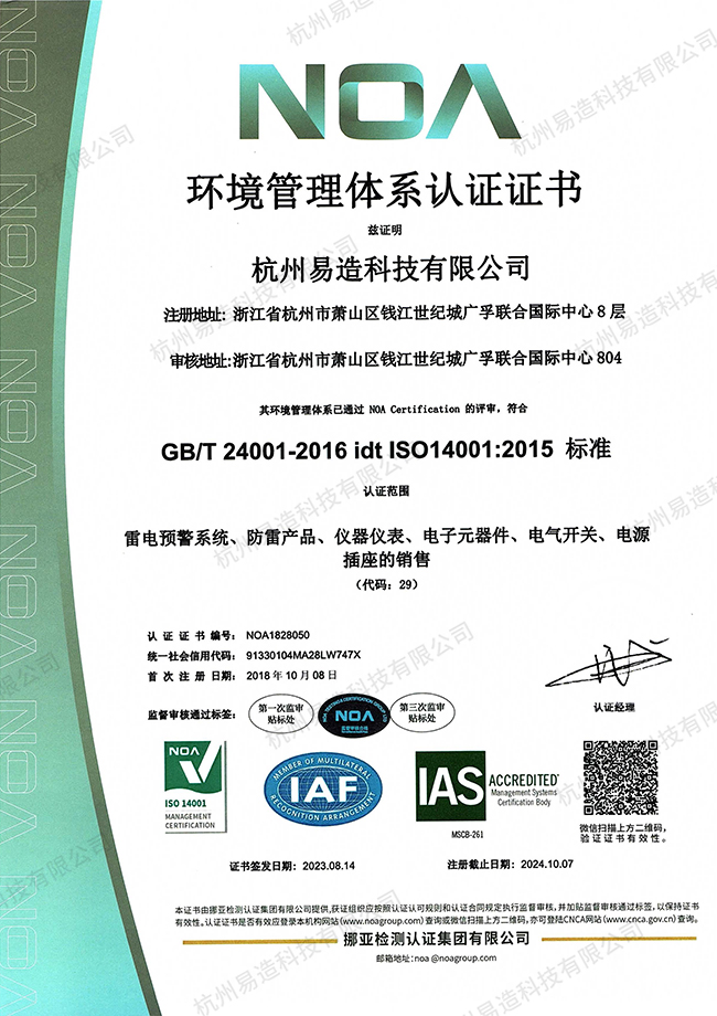ISO14001环境管理体系认证证书