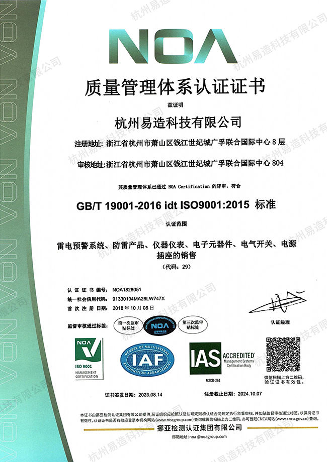 ISO9001质量管理体系认证证书