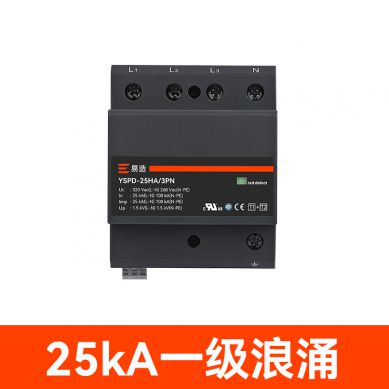 25kA一级电源浪涌保护器