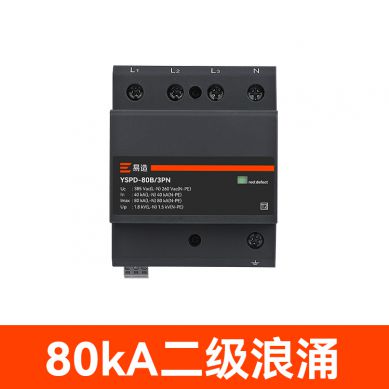 80kA二级电源浪涌保护器