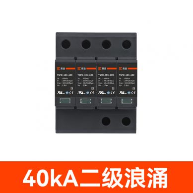 40kA二级浪涌保护器