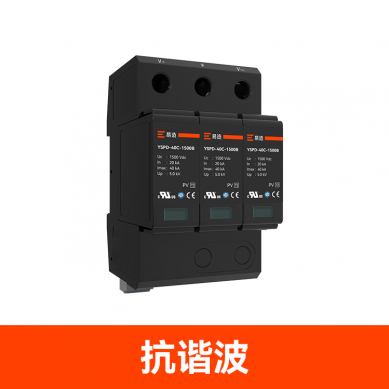 690V~1000V高电压浪涌保护器