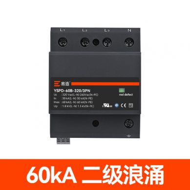 60kA二级浪涌保护器