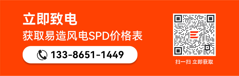 易造风电浪涌保护器价格表