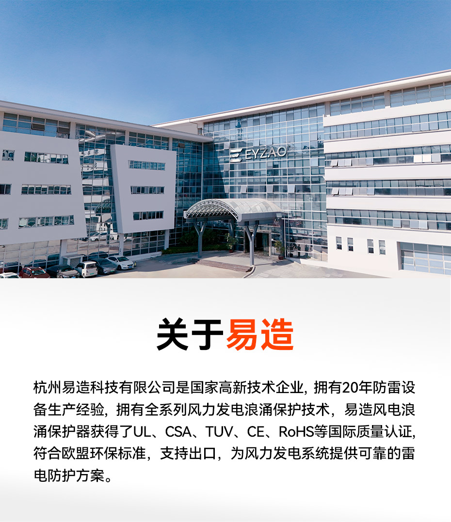 易造风电浪涌保护器生产厂家