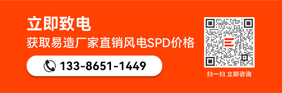 易造风电浪涌保护器厂家直销价格