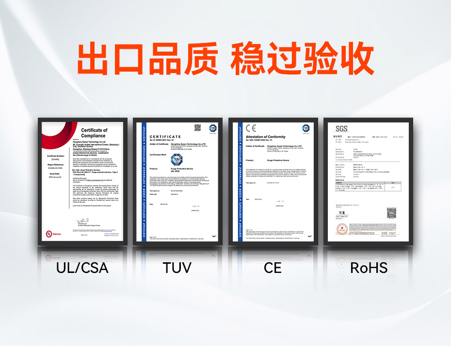 25kA一级浪涌保护器-UL CE TUV CQC国内国际认证
