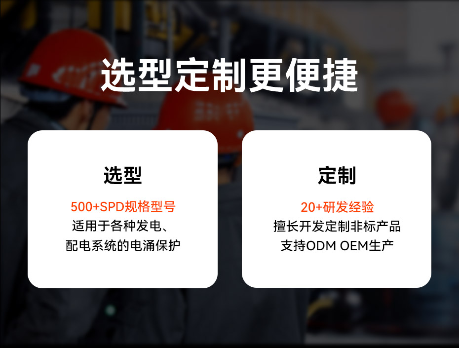 易造25kA一级浪涌保护器选型定制