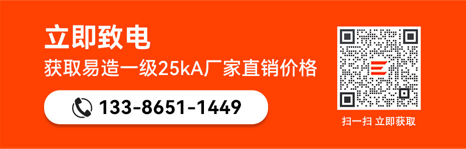 易造25kA一级浪涌保护器厂家直销价格