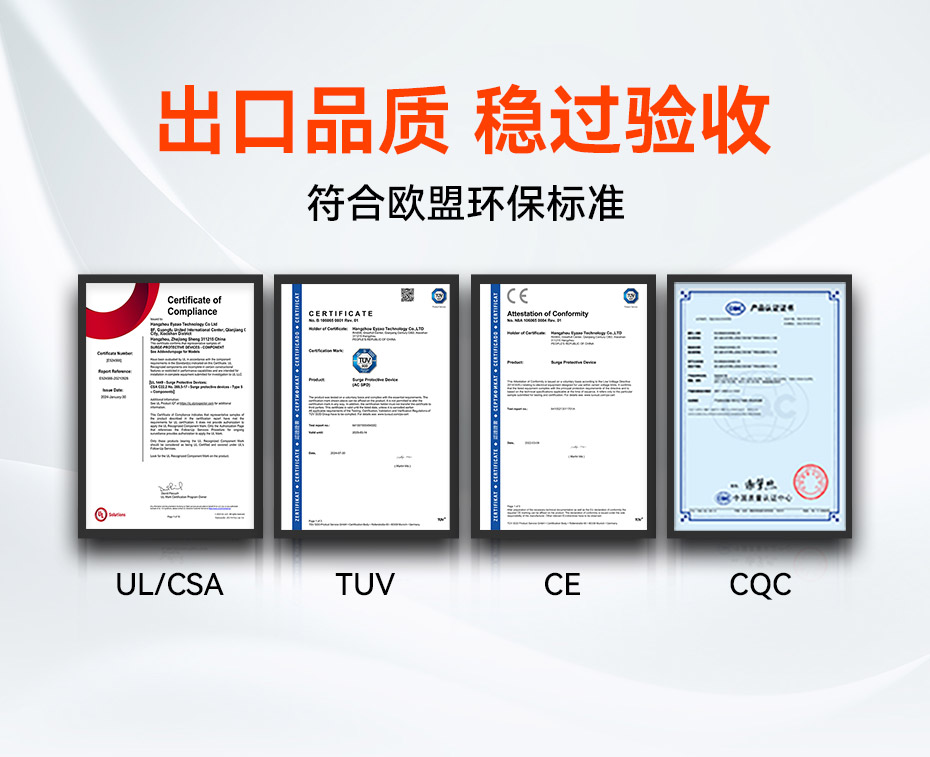 一级浪涌保护器认证-出口品质 稳过验收