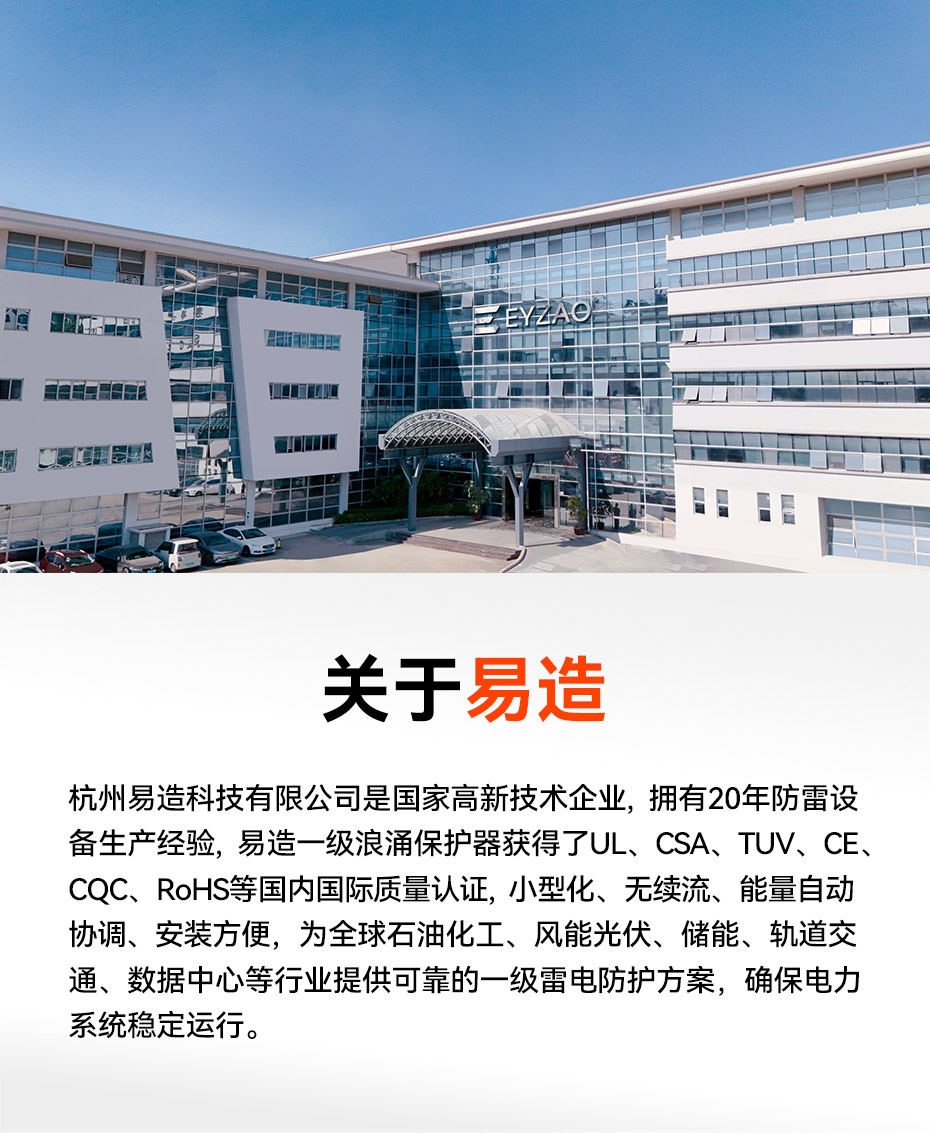 一级浪涌保护器厂家-易造