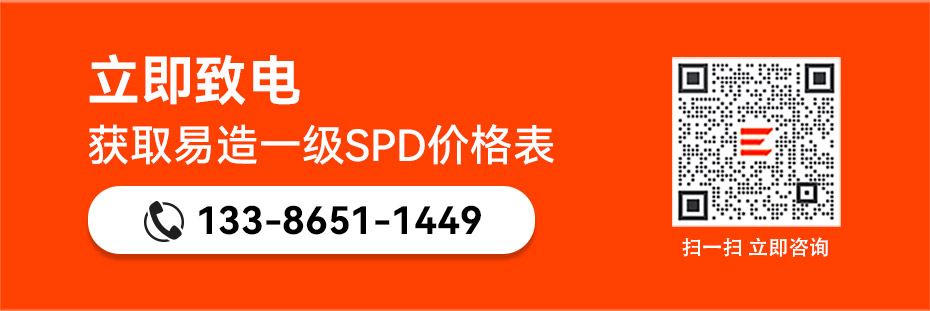 国产a级浪涌保护器报价-易造厂价直销