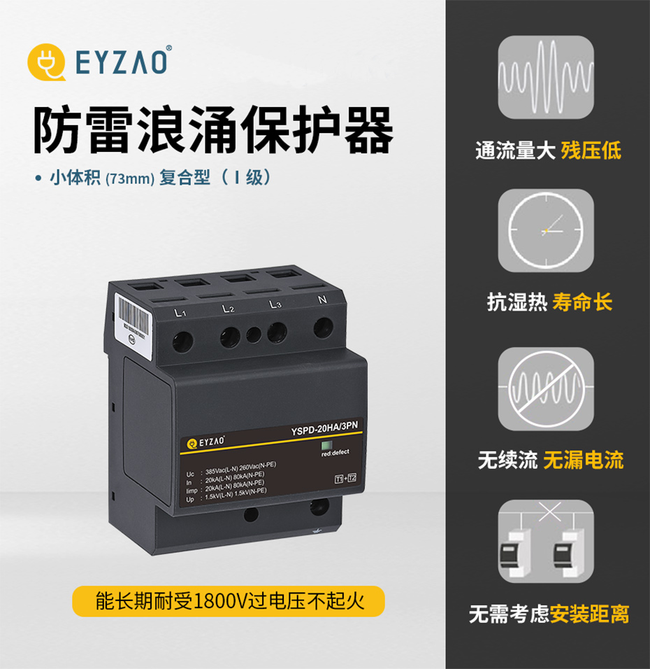 浪涌保护器一级二级三级安装位置的区别-一级