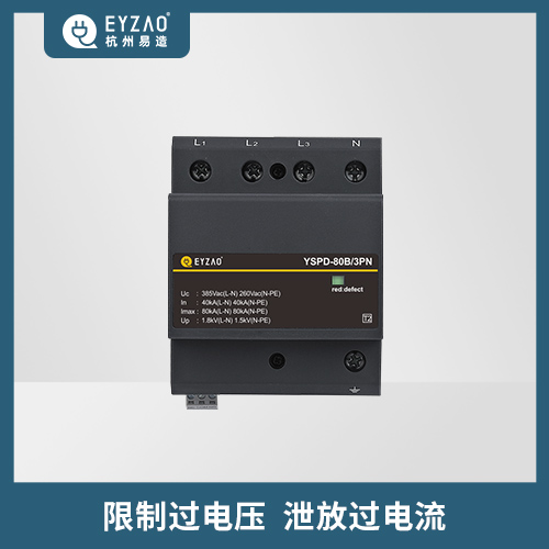  浪涌保护器的作用-限制过电压