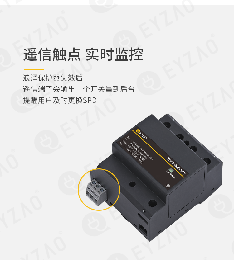浪涌保护器遥信端子的工作原理-实时监控