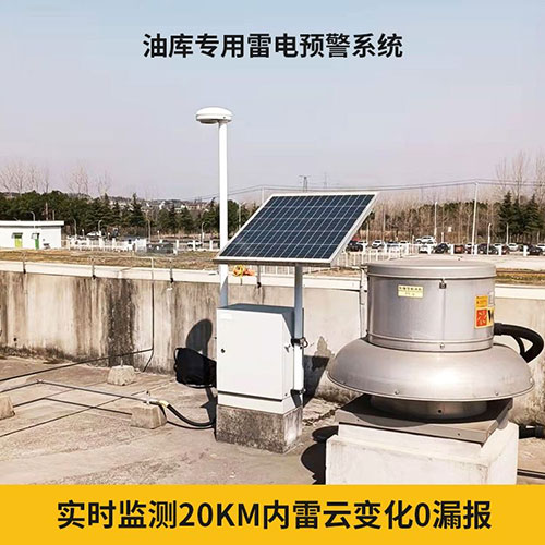 雷电预警系统厂家