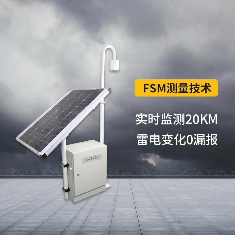 雷电预警系统-场磨式探头