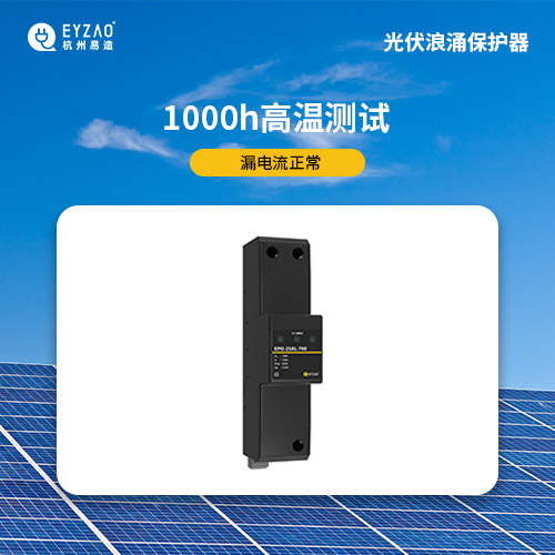 光伏浪涌保护器