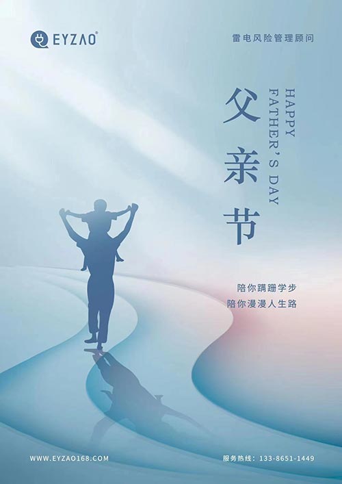 父亲节｜杭州易造祝天下所有父亲节日快乐！