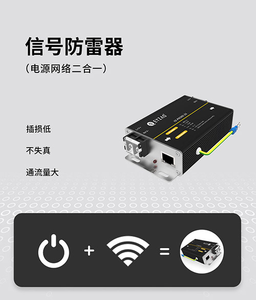 二合一防雷器