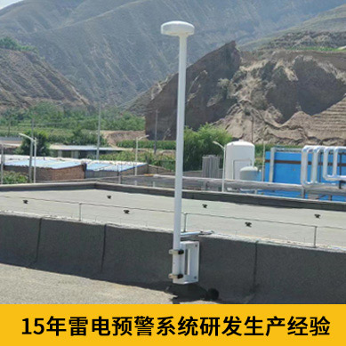 雷电预警系统价格-15年研发生产经验