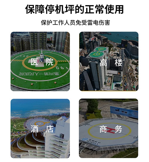 停机坪雷电预警系统怎么选-保护工作人员安全