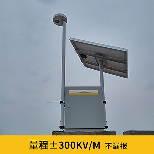 停机坪雷电预警系统怎么选-量程±300