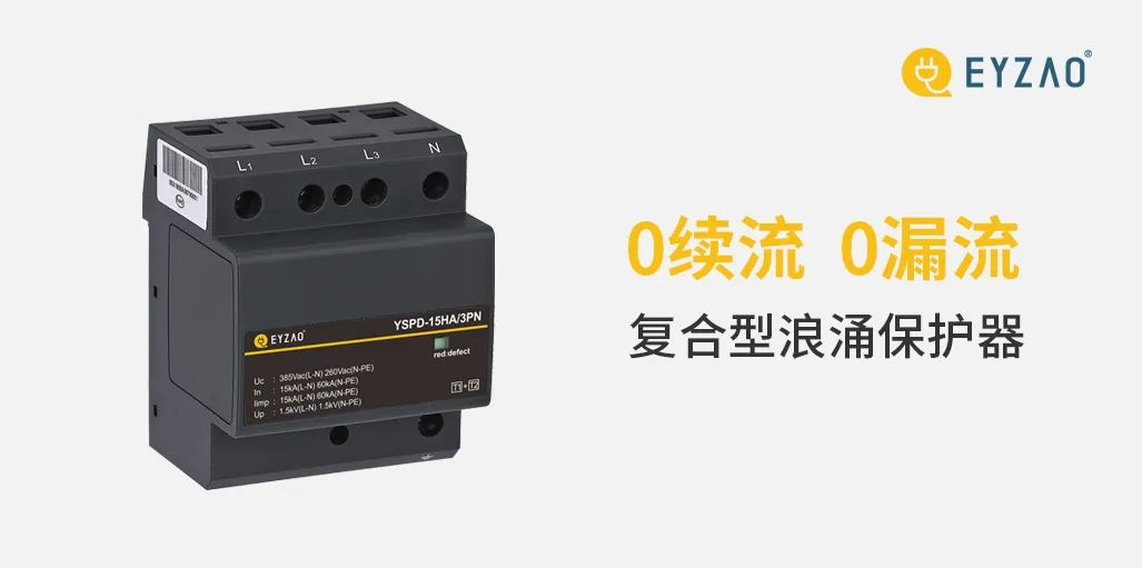电梯井浪涌保护器怎么选型