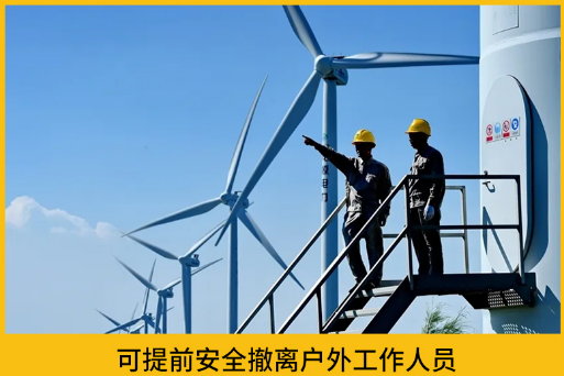 风电场雷电预警系统，了解这6点再买