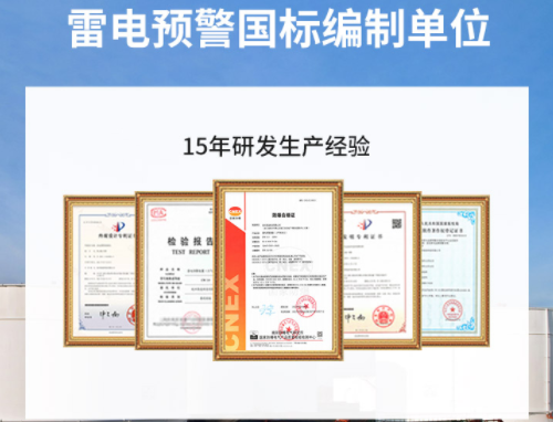 雷电监控预警系统用在哪？你知道几个？