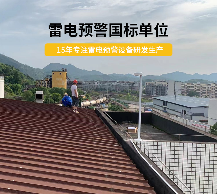 雷电预警设备价格多少？易造雷电预警国标单位