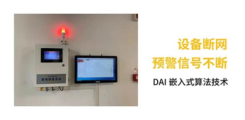 中国的雷电预警系统厂家 易造断网断电信号不断