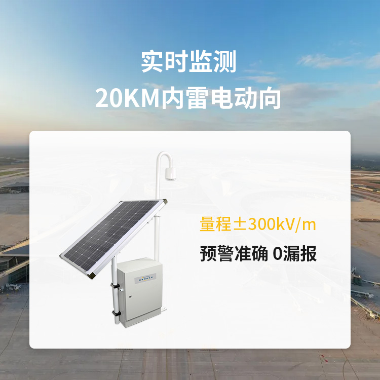 宜都雷电预警系统公司-易造量程300KV/m