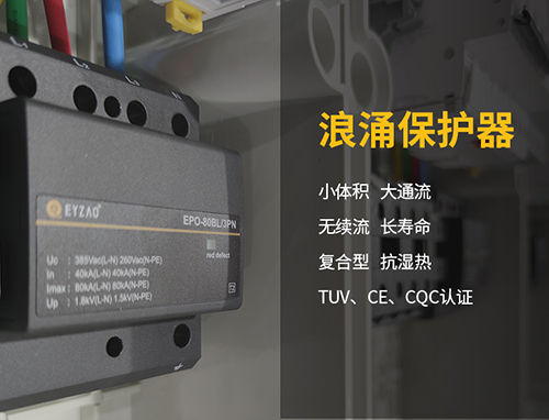 电涌保护器的共模保护和差模保护