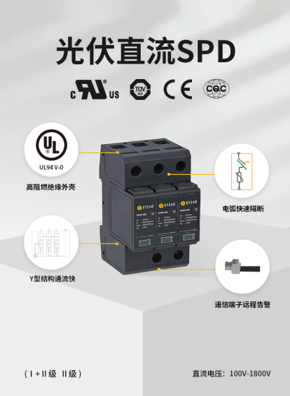 后备保护装置—光伏直流SPD