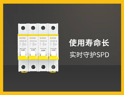 后备保护器和浪涌保护器是一样