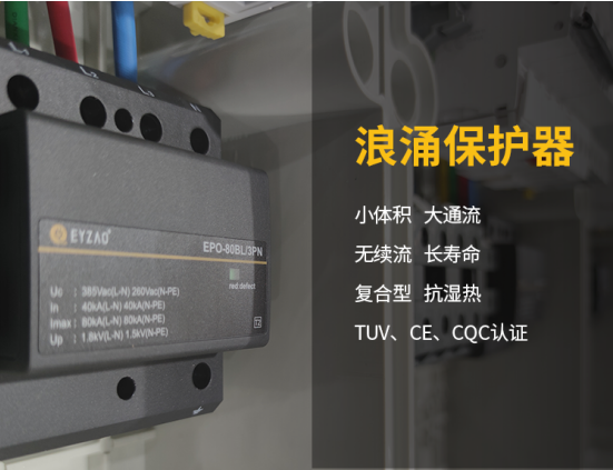 防爆浪涌保护器