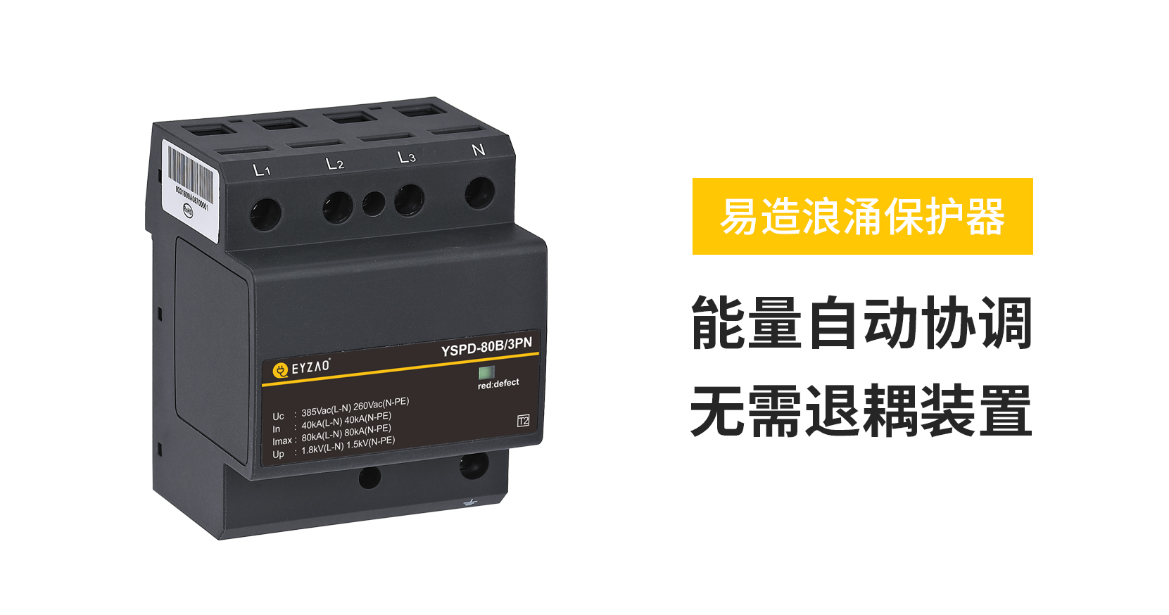 25kw选多大的浪涌保护器合适呢？