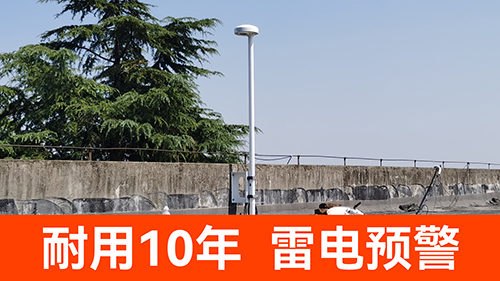 雷电预警系统多少钱一套-耐用10年