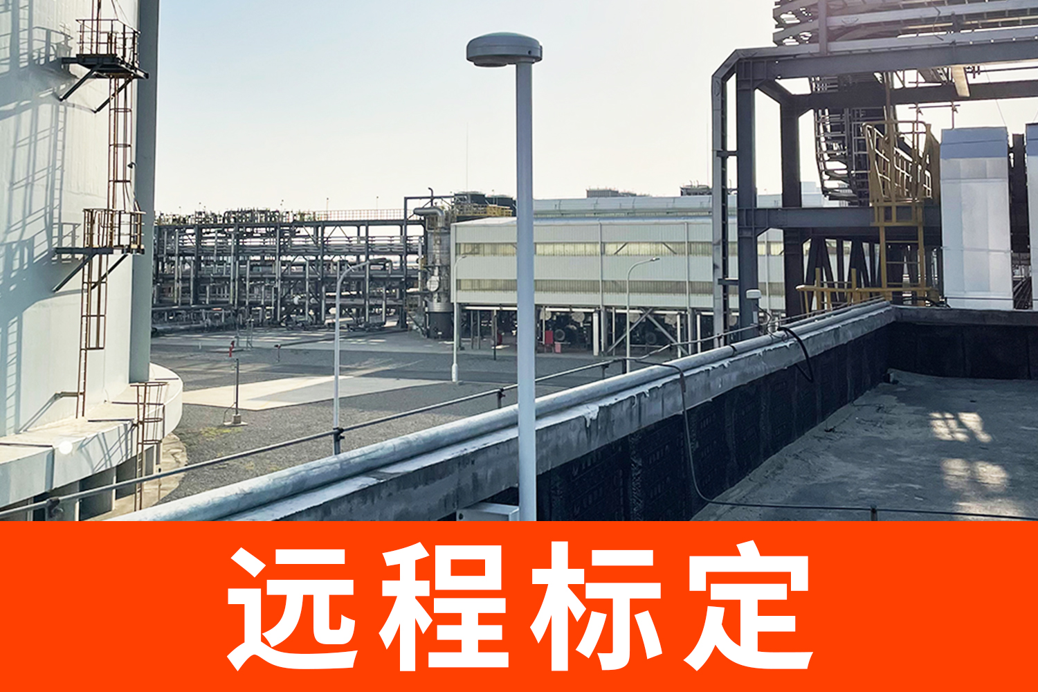大型油库雷电预警系统有哪些？远程标定