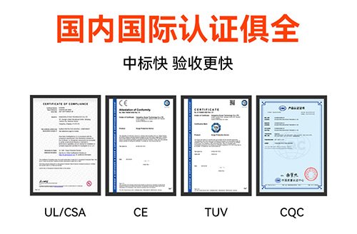 浪涌保护器公司-认证全